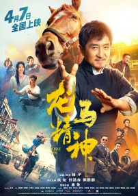 导演刘国彤，主演何冰、李乃文、白冰、王鹤润、张润、王羽铮、路宏、曹征等纷纷亮相。