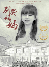 《飞行家》导演鹏飞也现身推介，影片继承小说寓言式的表达，有丰富的浪漫主义气质。